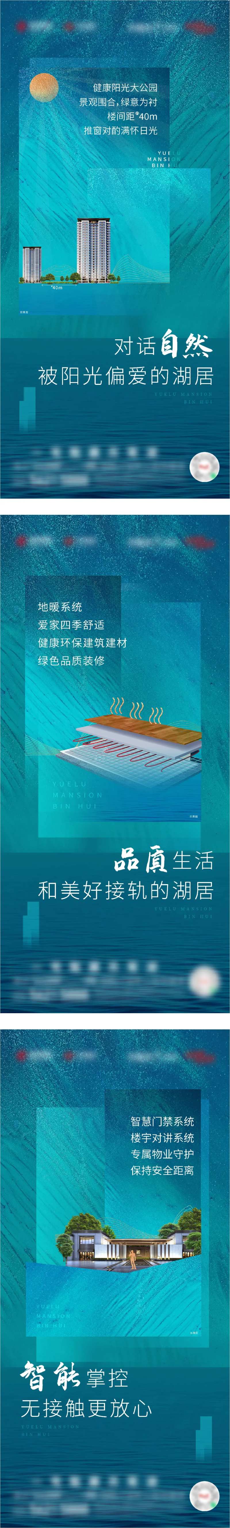 地产自然智能系列海报-采灵感-cailinggan.com