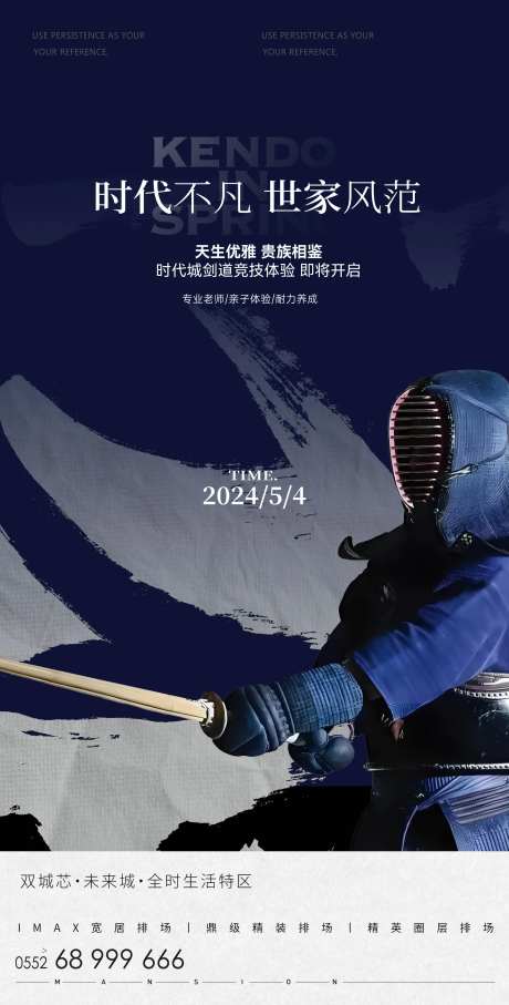 剑道海报-采灵感-https://www.cailinggan.com/