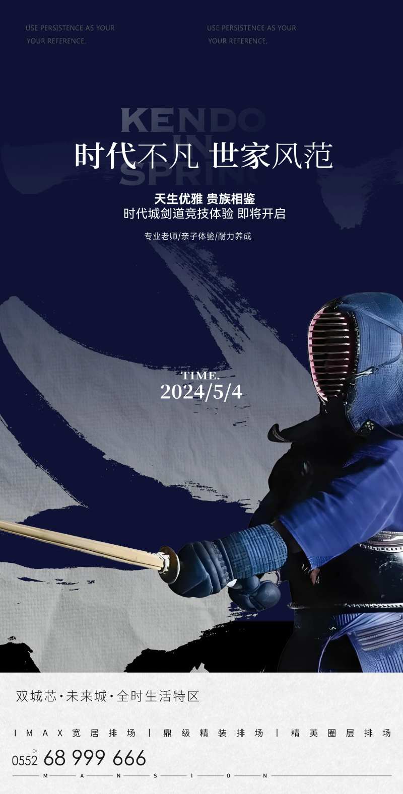 剑道海报-采灵感-cailinggan.com