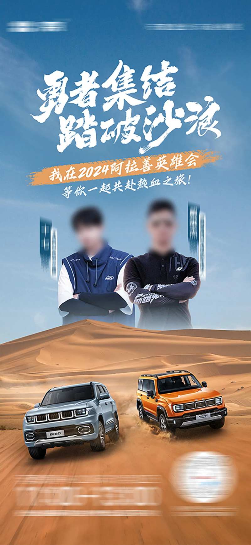 越野汽车沙漠直播海报  -采灵感-cailinggan.com