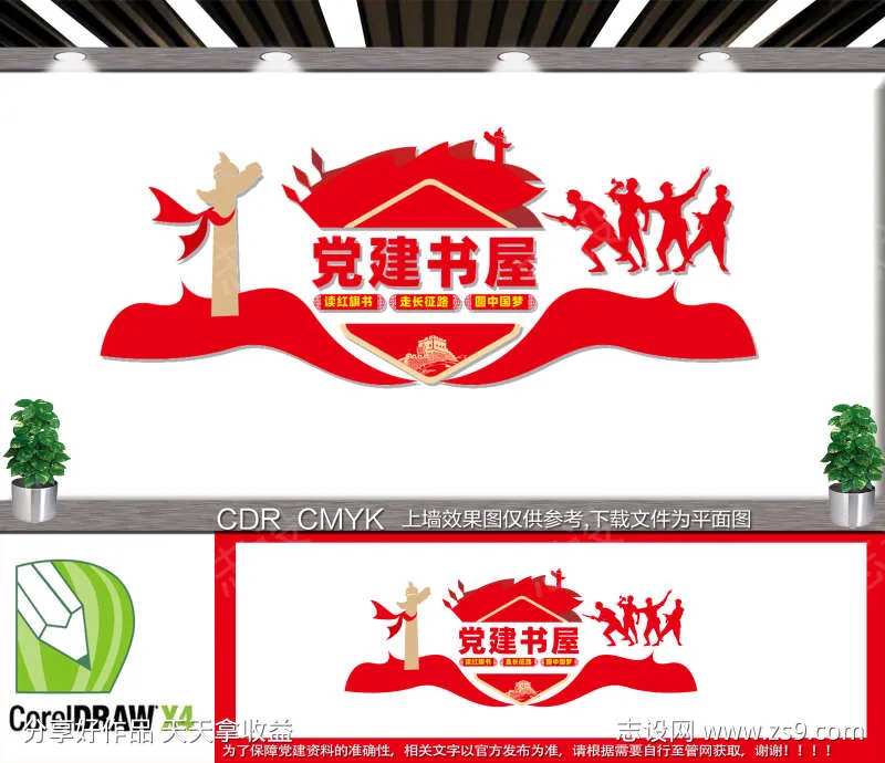 党建书屋党建文化墙-采灵感-cailinggan.com