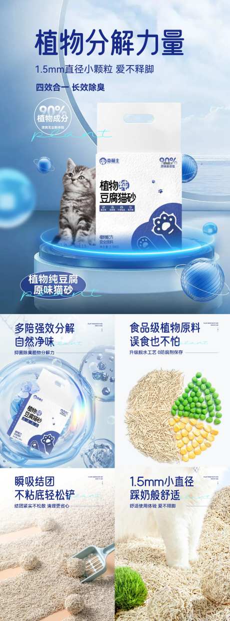 猫砂海报电商首页主图-采灵感-https://www.cailinggan.com/