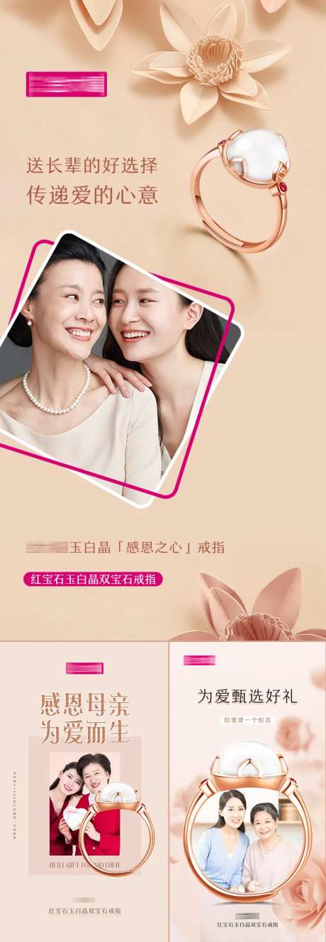 品牌戒指首饰感恩礼品海报-采灵感-https://www.cailinggan.com/
