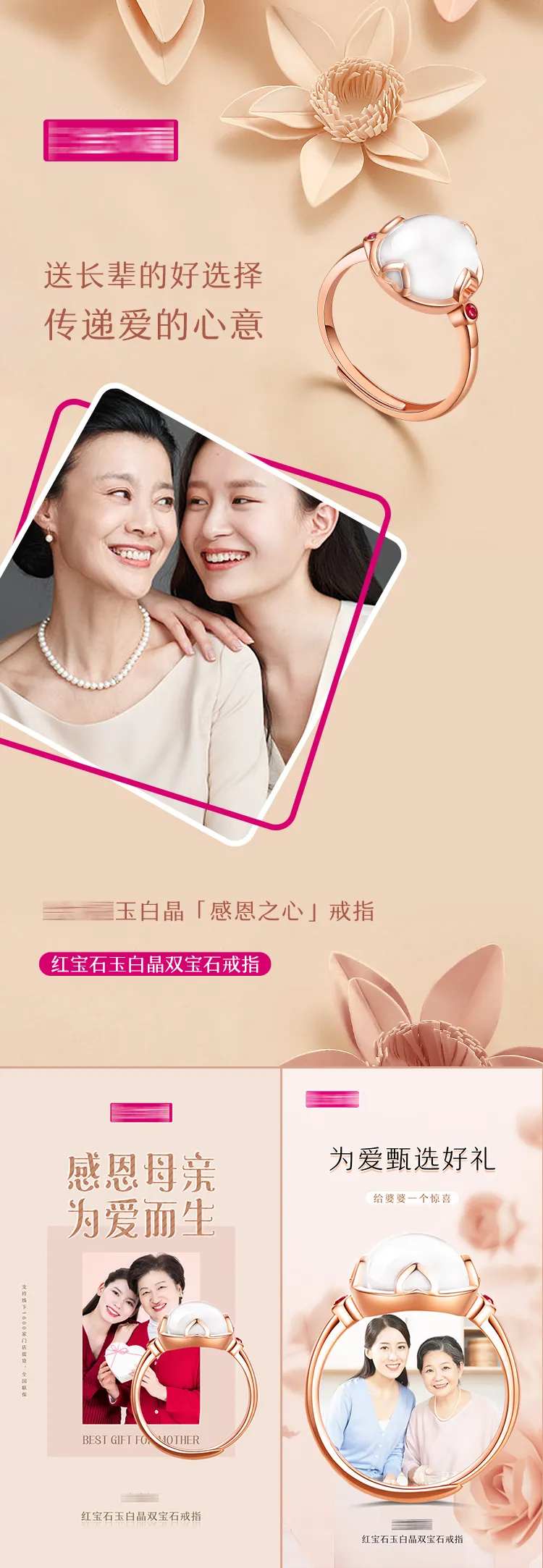 品牌戒指首饰感恩礼品海报-采灵感-cailinggan.com