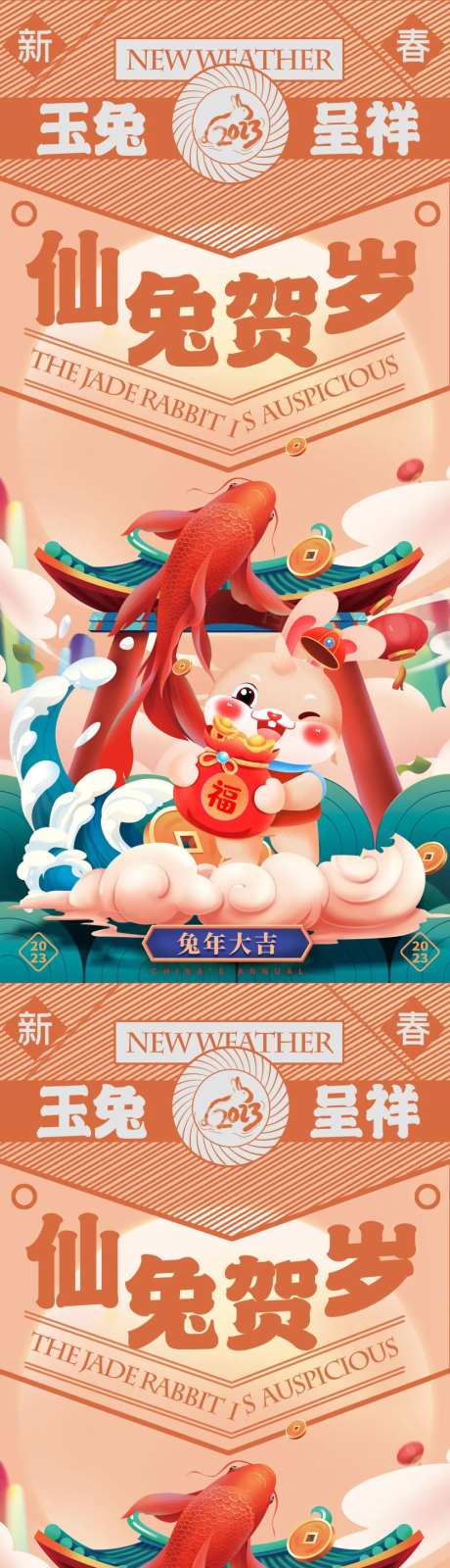 兔年贺岁海报-采灵感-https://www.cailinggan.com/