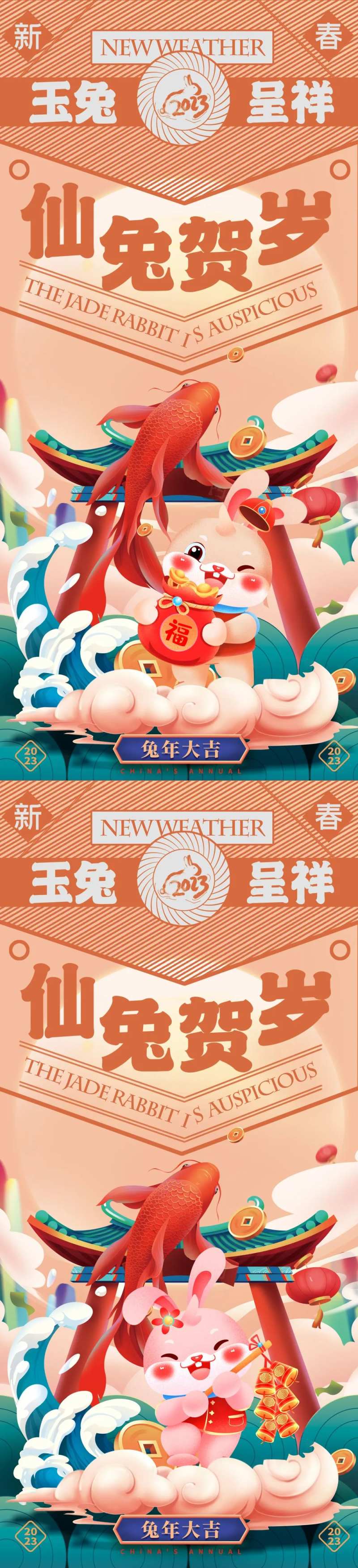 兔年贺岁海报-采灵感-cailinggan.com