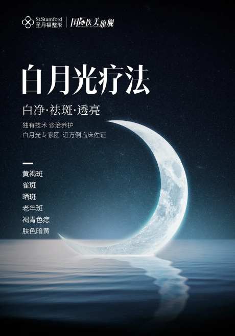 美容整形祛斑海报-采灵感-https://www.cailinggan.com/