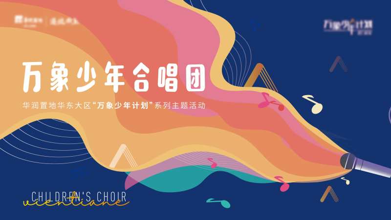 合唱团主视觉-采灵感-cailinggan.com