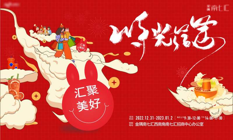 商业新年活动商业包装-采灵感-cailinggan.com