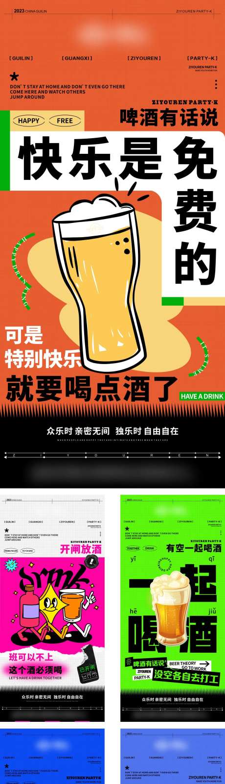 夜店酒吧KTV喝酒蹦迪宣传海报-采灵感-https://www.cailinggan.com/