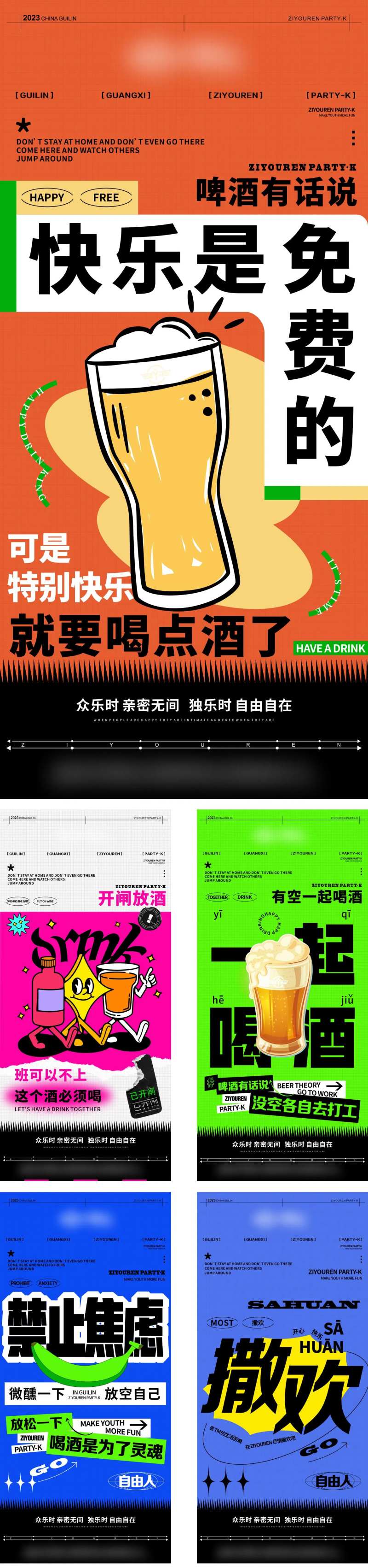 夜店酒吧KTV喝酒蹦迪宣传海报-采灵感-cailinggan.com