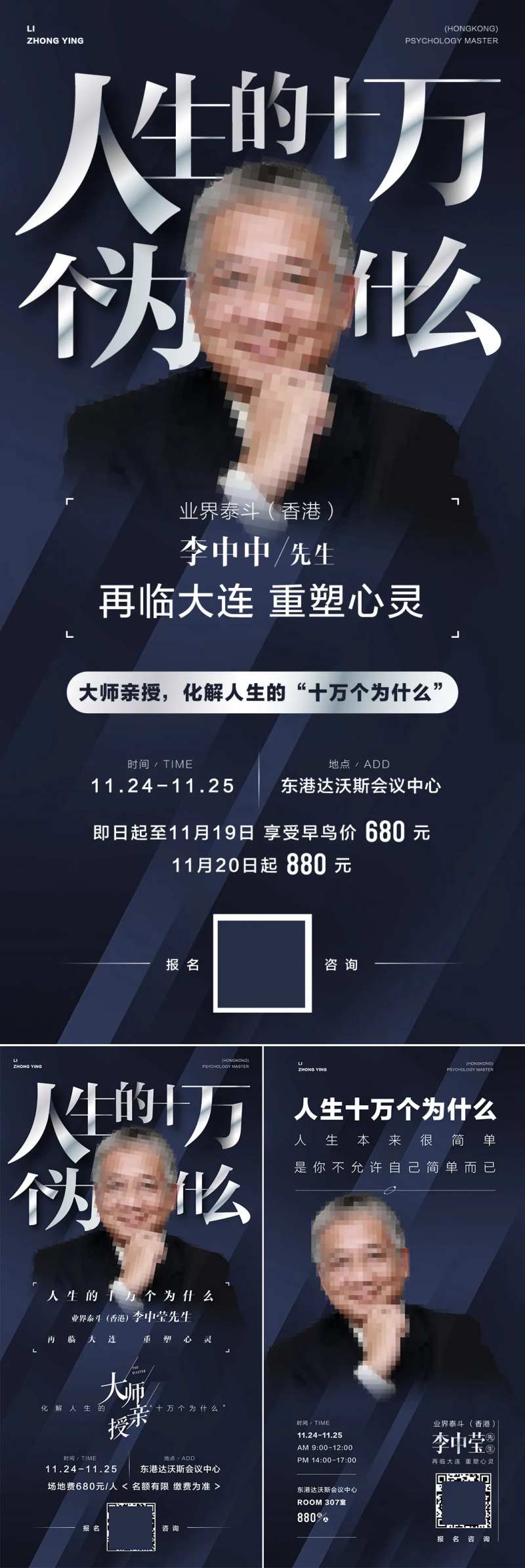 人物海报心灵讲师人生哲学海报-采灵感-cailinggan.com