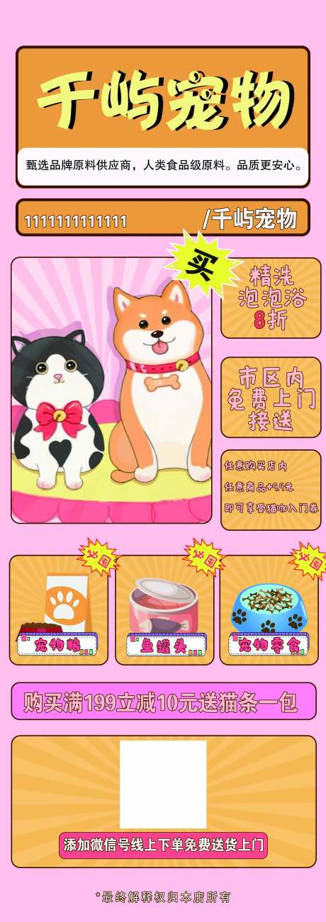 宠物店开业海报-采灵感-https://www.cailinggan.com/