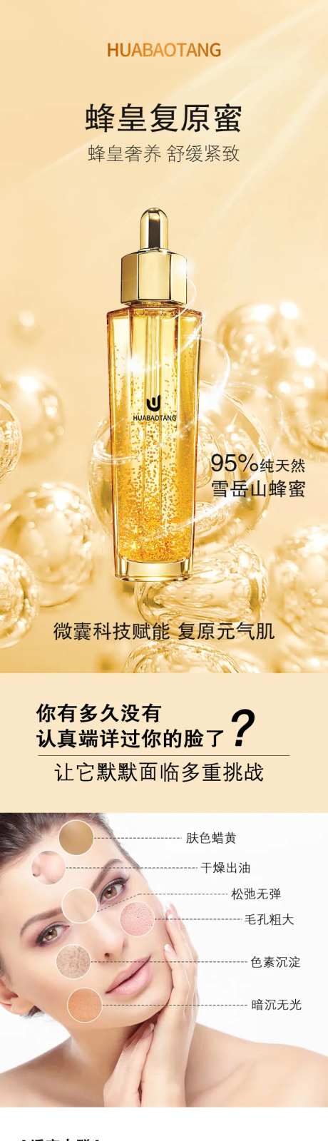 化妆品详情页蜂皇复原蜜-采灵感-https://www.cailinggan.com/