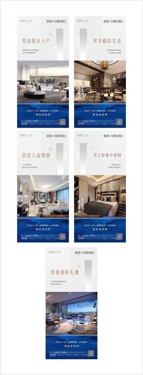 顶层复式价值点系列海报-采灵感-https://www.cailinggan.com/
