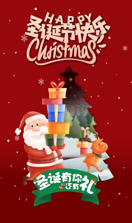 圣诞节促销海报-采灵感-https://www.cailinggan.com/