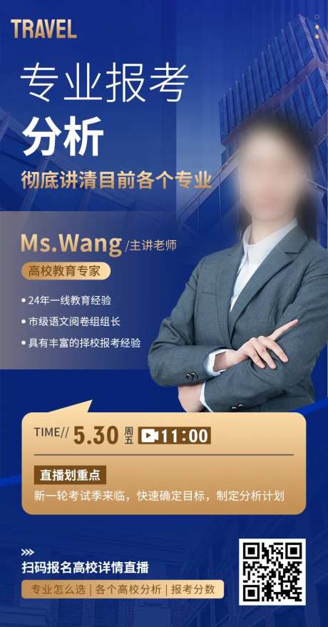 直播课人物讲课海报-采灵感-https://www.cailinggan.com/