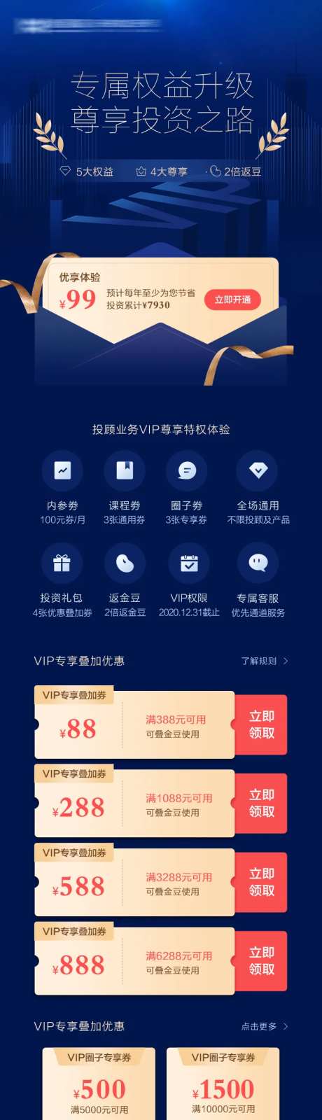 金融投资优惠专题设计长图-采灵感-https://www.cailinggan.com/