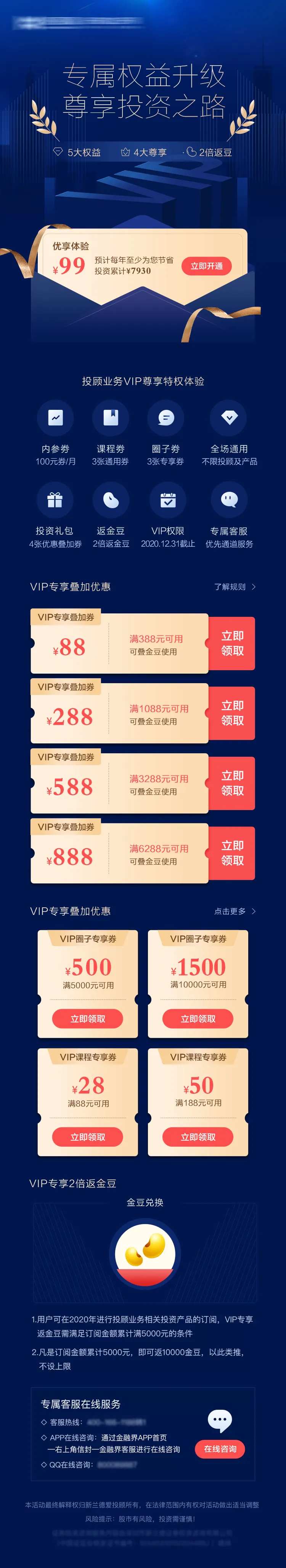 金融投资优惠专题设计长图-采灵感-cailinggan.com