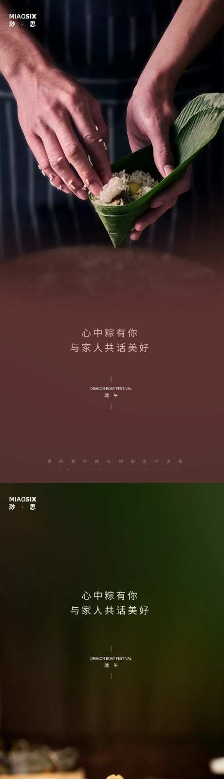 浓情端午微信节日推广-采灵感-https://www.cailinggan.com/