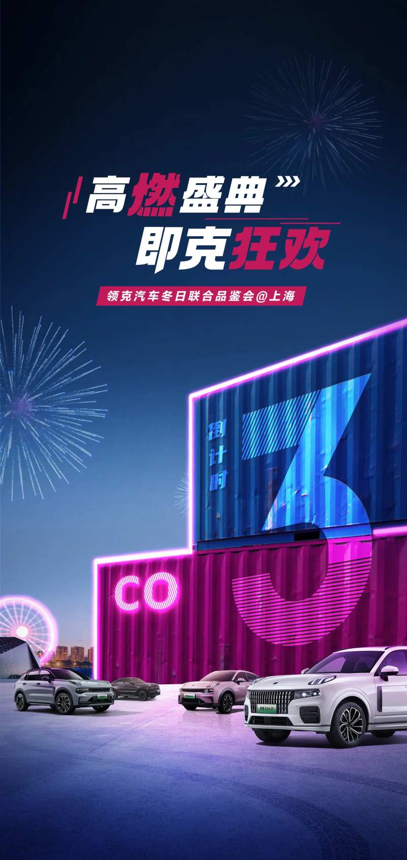 霓虹灯团购会倒计时海报-采灵感-cailinggan.com