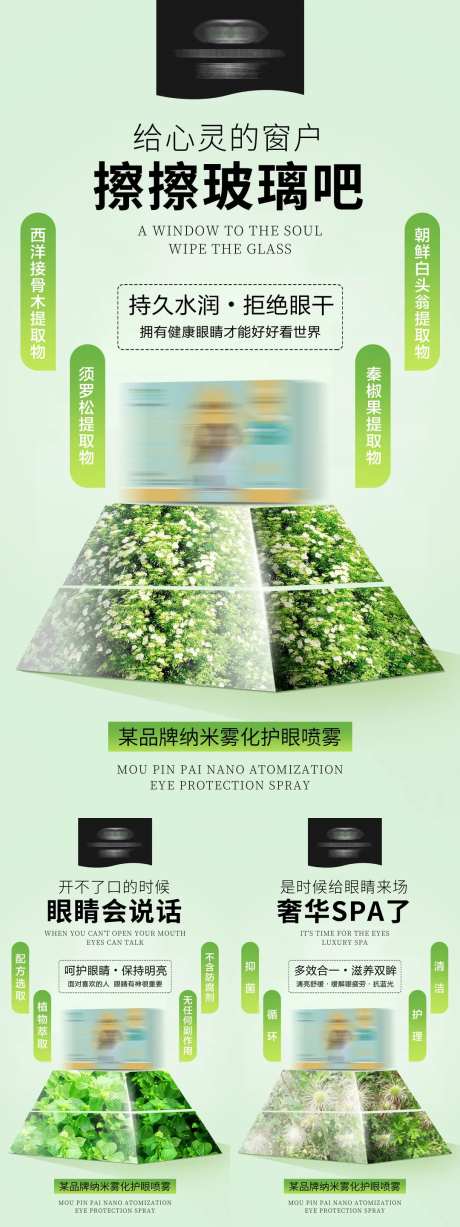 视力产品核心成分海报-采灵感-https://www.cailinggan.com/