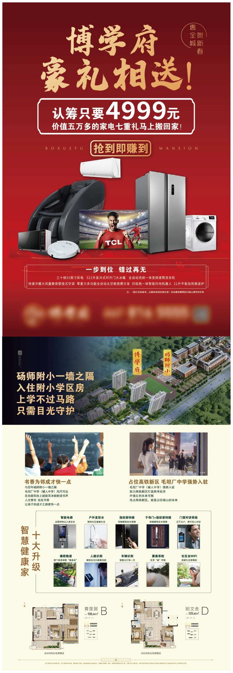 认筹豪礼相送-采灵感-cailinggan.com