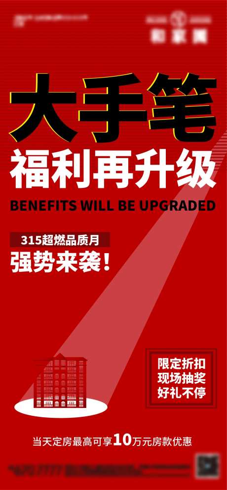 优惠政策海报-采灵感-https://www.cailinggan.com/