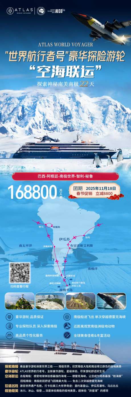 世界航行者号游轮旅游海报-采灵感-https://www.cailinggan.com/