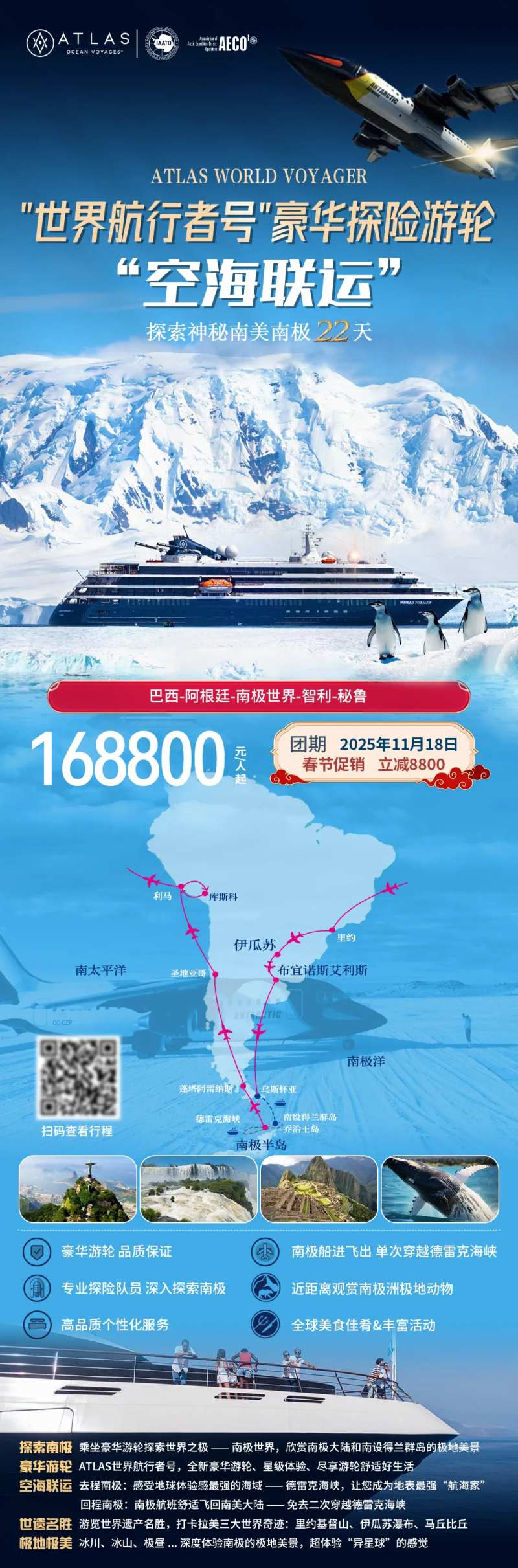 世界航行者号游轮旅游海报-采灵感-cailinggan.com