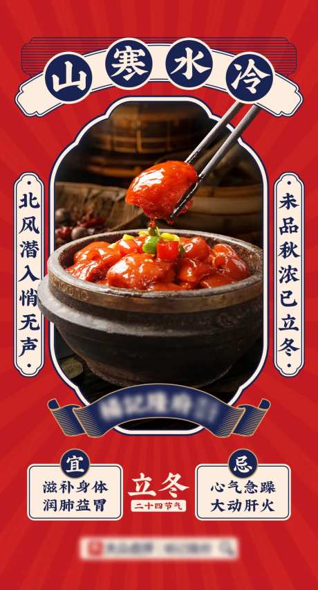 红烧肉立冬海报-采灵感-https://www.cailinggan.com/