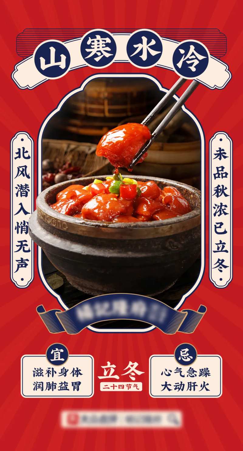 红烧肉立冬海报-采灵感-cailinggan.com