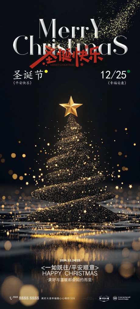 圣诞节海报金色圣诞树-采灵感-https://www.cailinggan.com/