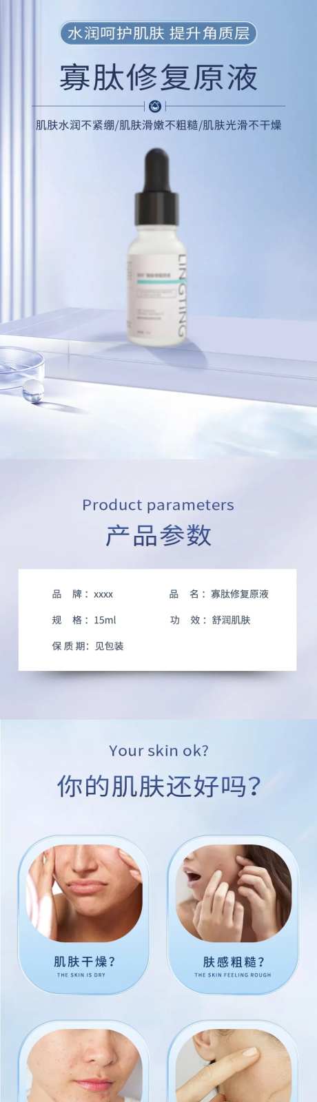 寡肽修复精华原液详情页-采灵感-https://www.cailinggan.com/