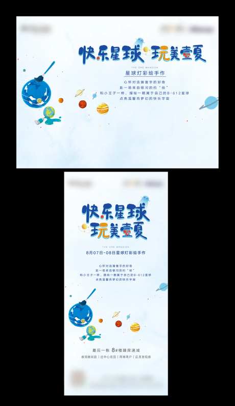 彩绘星球灯DIY活动海报展板-采灵感-https://www.cailinggan.com/