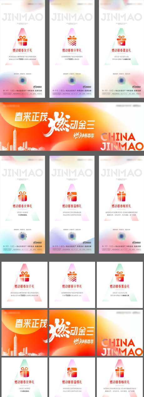 阳春三月活动九宫格-采灵感-https://www.cailinggan.com/