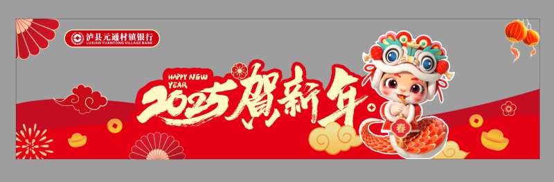 银行春节氛围异型kt板-采灵感-cailinggan.com
