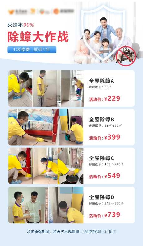 家政除蟑海报-采灵感-https://www.cailinggan.com/