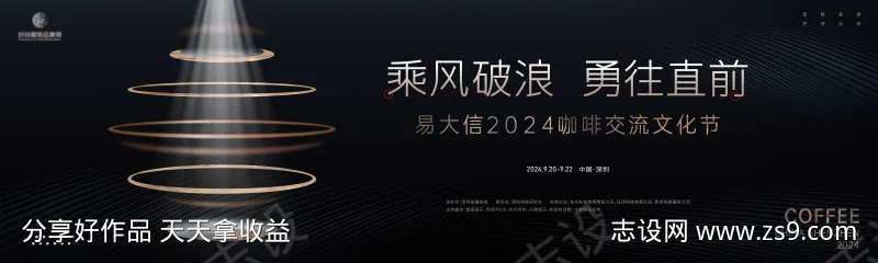 咖啡机新品签售大会主画面kv-采灵感-cailinggan.com