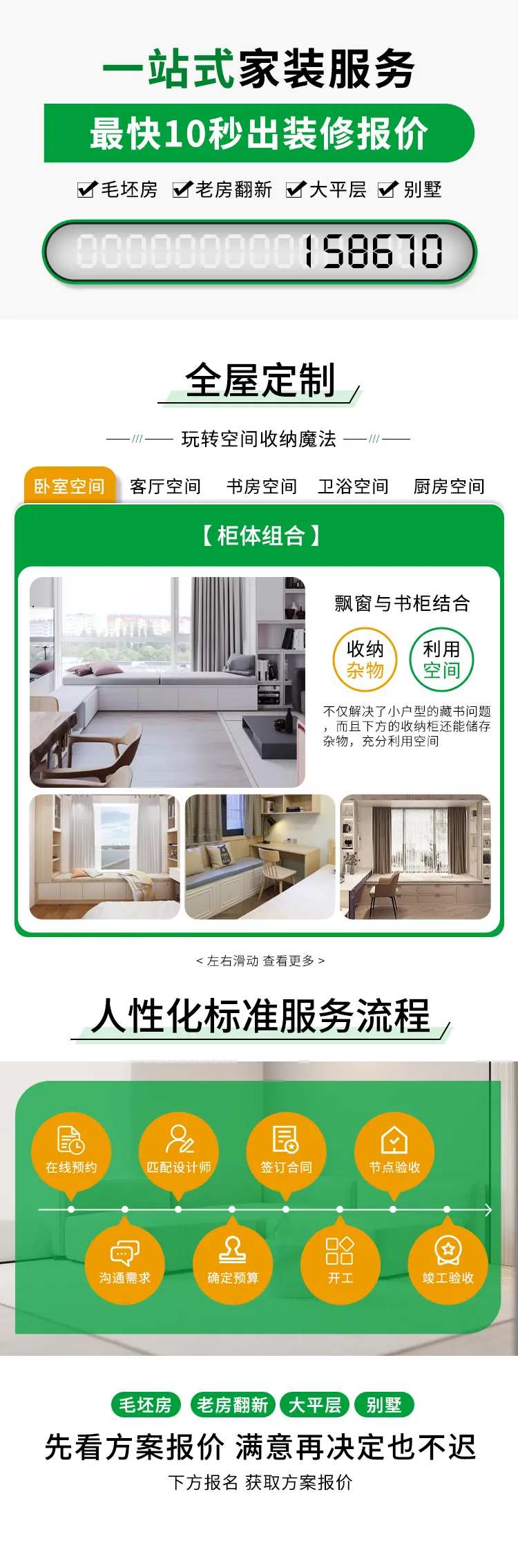 家装宣传长图海报-采灵感-cailinggan.com