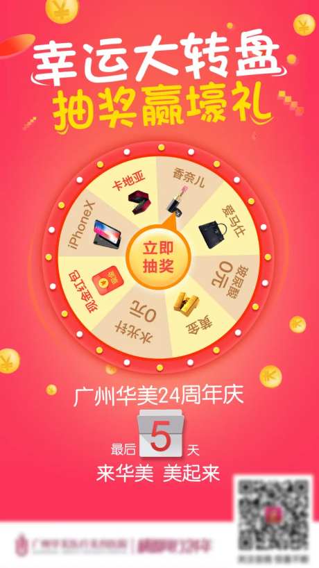 医美抽奖送好礼海报-采灵感-https://www.cailinggan.com/