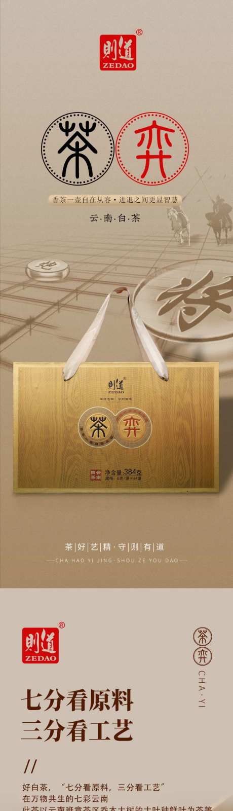 普洱茶白茶电商详情页面-采灵感-https://www.cailinggan.com/