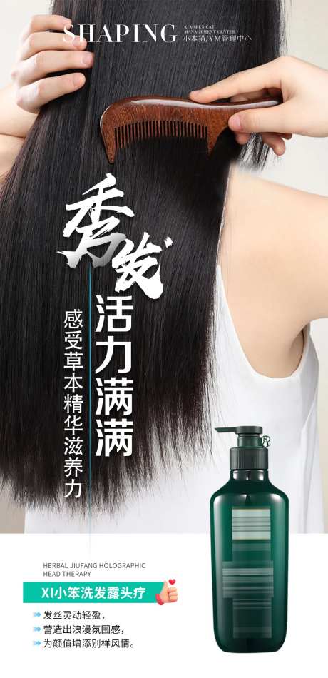 头发海报图-采灵感-https://www.cailinggan.com/