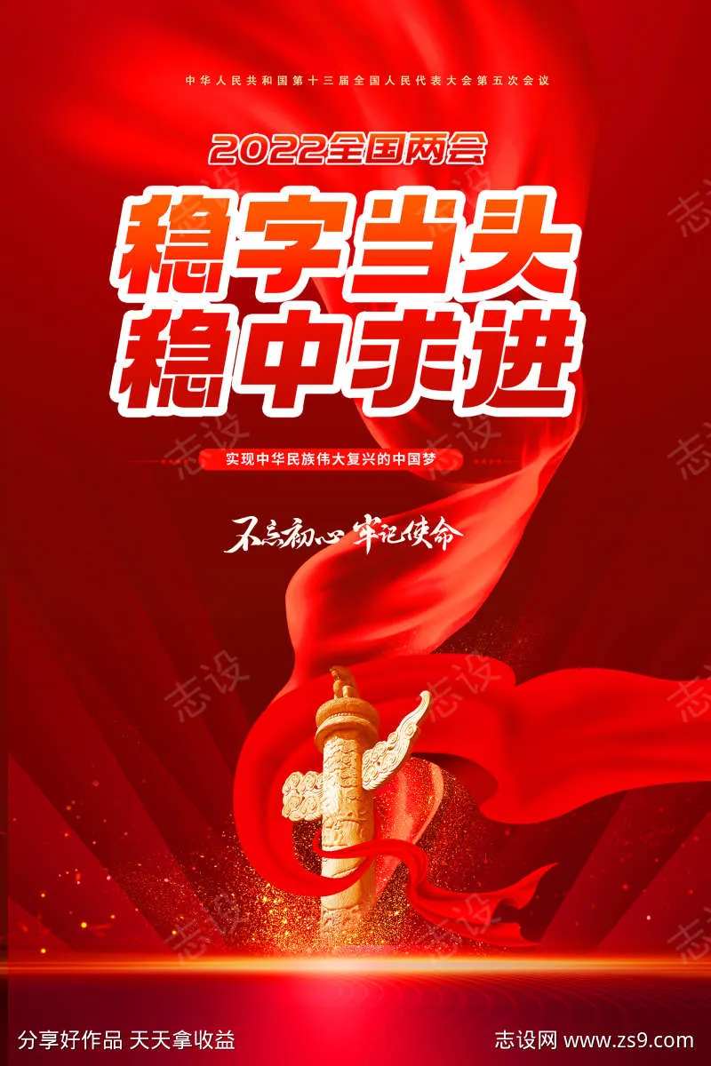全国两会党建文化背景板-采灵感-cailinggan.com