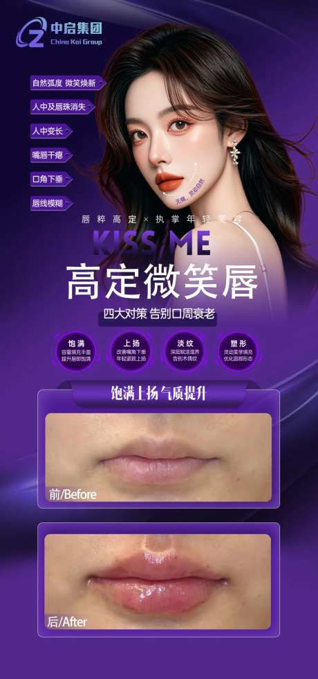 医美微笑唇海报-采灵感-https://www.cailinggan.com/