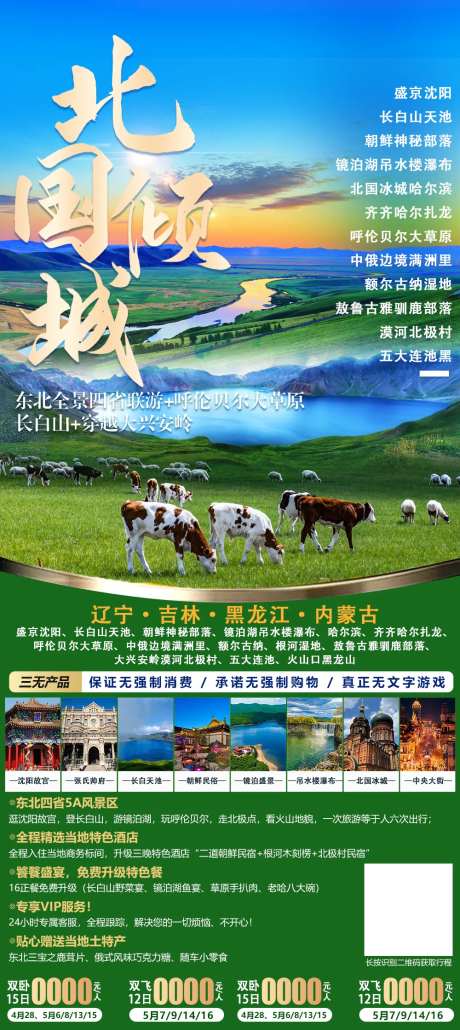东北长白山镜泊湖草原辽宁吉林黑龙江-采灵感-https://www.cailinggan.com/