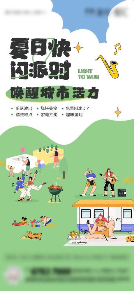 露营度假活动海报-采灵感-https://www.cailinggan.com/