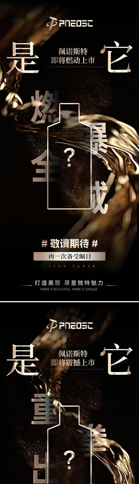 新品发布神秘新品招商造势系列海报-采灵感-https://www.cailinggan.com/