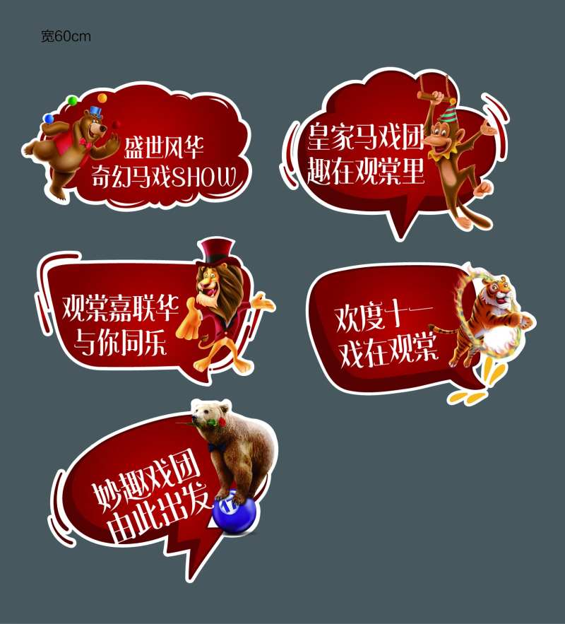 马戏团手举牌-采灵感-cailinggan.com
