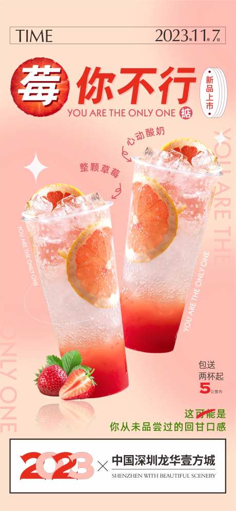 草莓奶茶上市海报-采灵感-https://www.cailinggan.com/